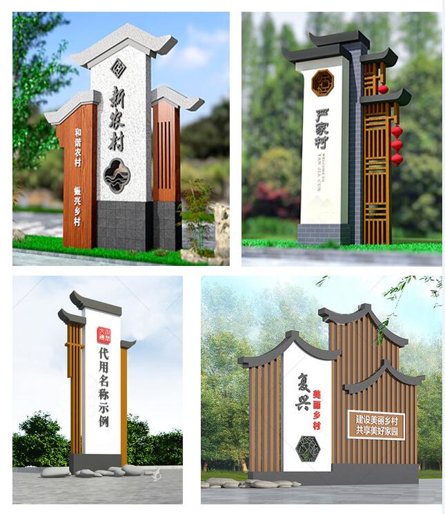 1590401292808308.jpg 美丽乡村标识牌.jpg